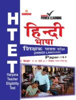 Harayana Teacher Eligibility Test(HTET) Hindi Language Book-0