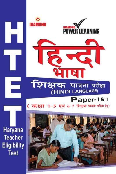 Harayana Teacher Eligibility Test(HTET) Hindi Language Book-0