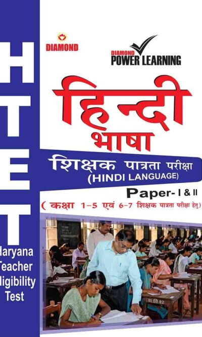 Harayana Teacher Eligibility Test(HTET) Hindi Language Book-0