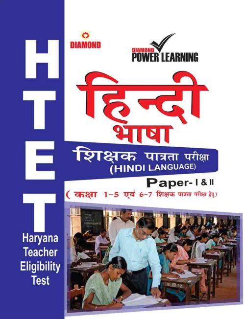 Harayana Teacher Eligibility Test(Htet) Hindi Language Book-0