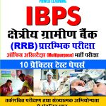 IBPS Regional Rural Bank-10 PTP Hindi-0