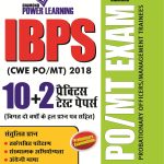 IBPS PO/MT 10+1 PTP PB Hindi-0