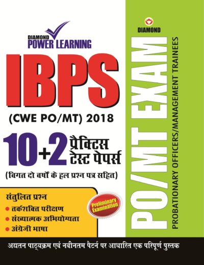 IBPS PO/MT 10+1 PTP PB Hindi-0