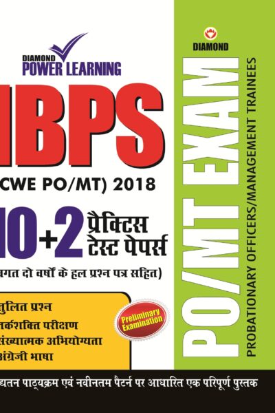 IBPS PO/MT 10+1 PTP PB Hindi-0