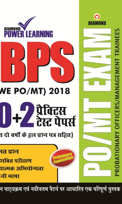 IBPS PO/MT 10+1 PTP PB Hindi-0