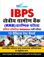 IBPS Regional Rural Bank-10 PTP Hindi-0