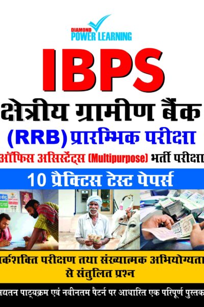 IBPS Regional Rural Bank-10 PTP Hindi-0