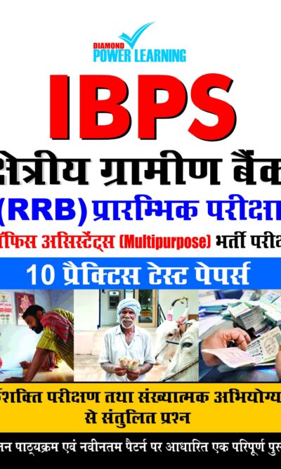 IBPS Regional Rural Bank-10 PTP Hindi-0