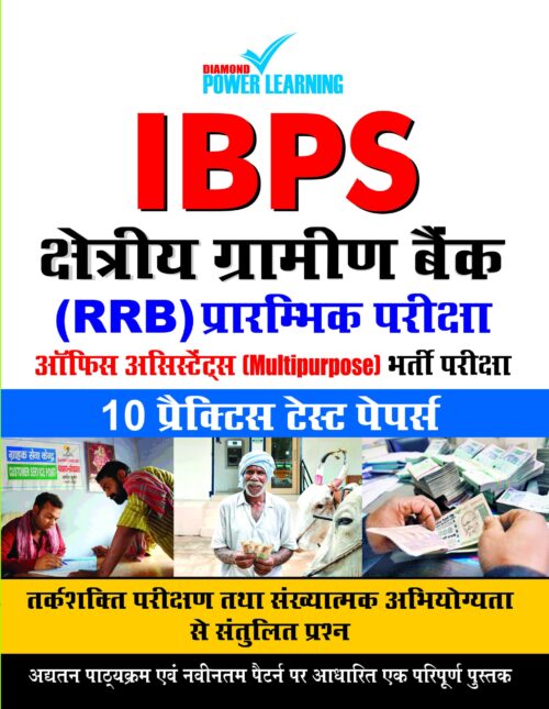 Ibps Regional Rural Bank-10 Ptp Hindi-0