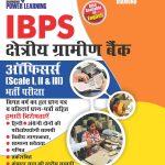 IBPS RRB Officers Exam Book In Hindi-0