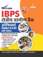 IBPS RRB Officers Exam Book In Hindi-0