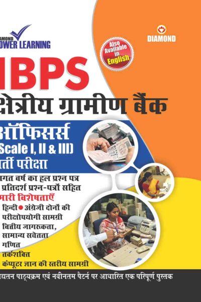 IBPS RRB Officers Exam Book In Hindi-0