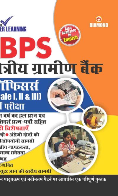 IBPS RRB Officers Exam Book In Hindi-0