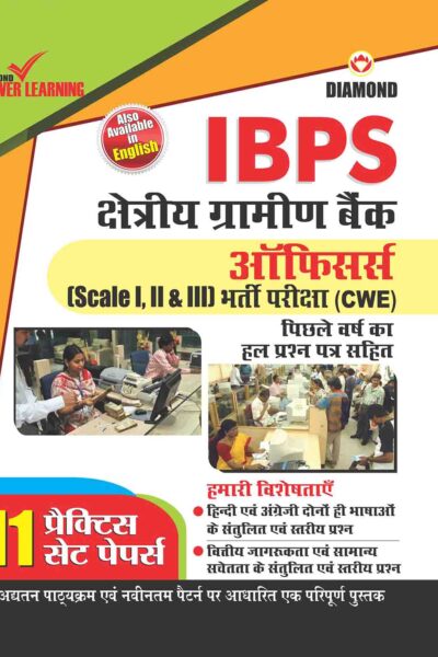 IBPS RRB Officers Practice Test Papers In Hindi-0