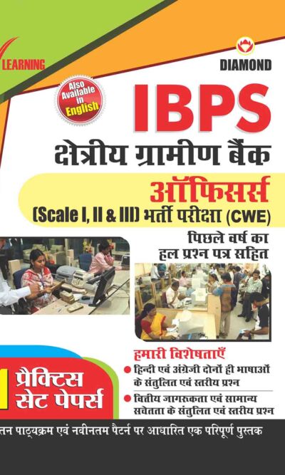 IBPS RRB Officers Practice Test Papers In Hindi-0