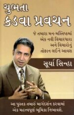 Chubhta Kadva Pravachan (Gujrati)-0