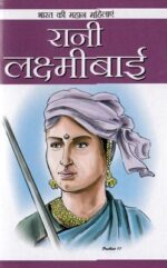 Rani Lakshmibai-0