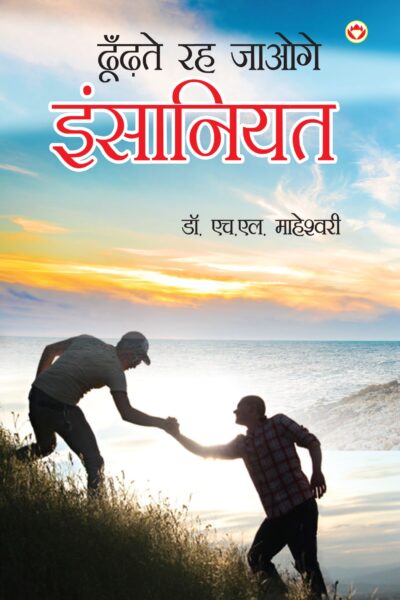 Dhundhte Reh Jaaoge Insaniyat PB Hindi-0