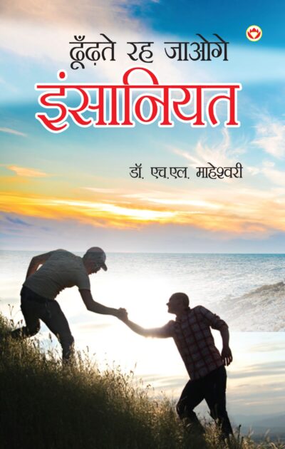 Dhundhte Reh Jaaoge Insaniyat PB Hindi-0