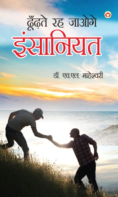 Dhundhte Reh Jaaoge Insaniyat PB Hindi-0