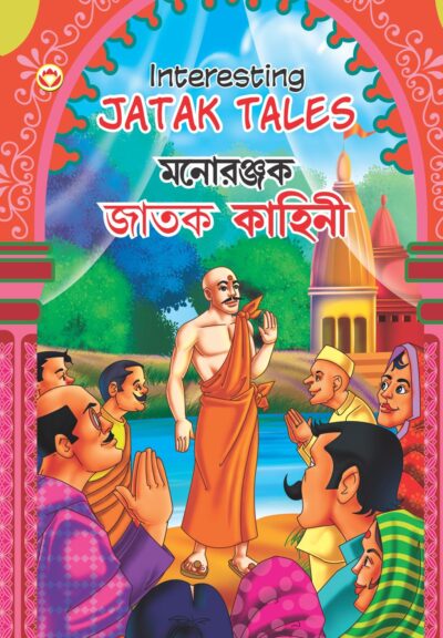 Interesting Jatak Tales -0