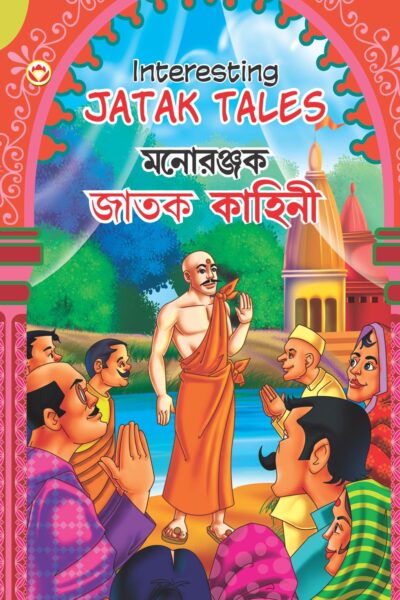 Interesting Jatak Tales -0