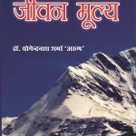 Kathakar Nishank Aur Jeevan Mulya HB Hindi-0