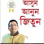 Judo Jodo Aur Jeeto (Network Marketing) Bengali (PB) -0