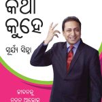 Kahaniya Bolti Hai In Odia-0