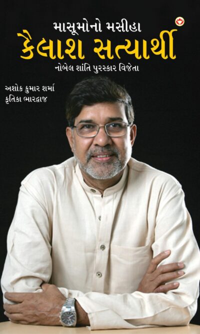 Nobel Peace Prize Winner : Kailash Satyarthi (Gujarati)-0