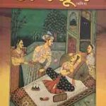 Vrihad Vatsayayan Kamasutra In Gujarati-0