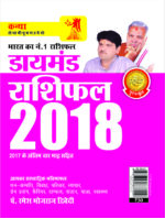 Diamond Rashifal 2018 Kanya PB Hindi-0