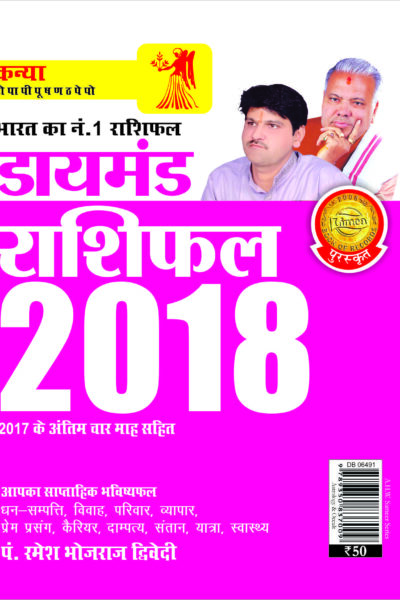 Diamond Rashifal 2018 Kanya PB Hindi-0