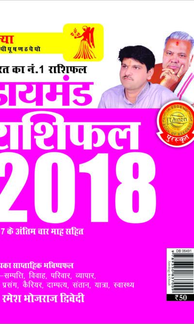 Diamond Rashifal 2018 Kanya PB Hindi-0