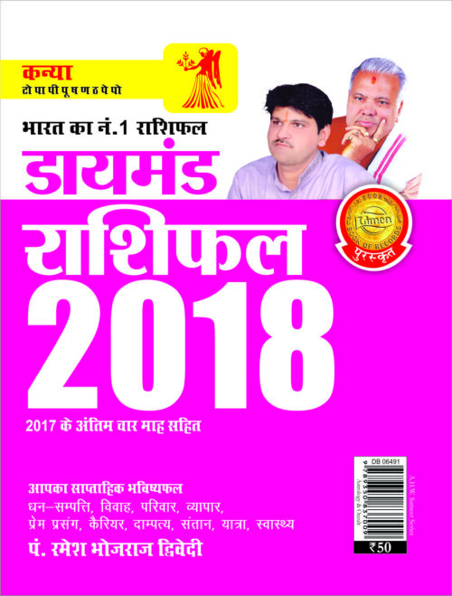 Diamond Rashifal 2018 Kanya Pb Hindi-0