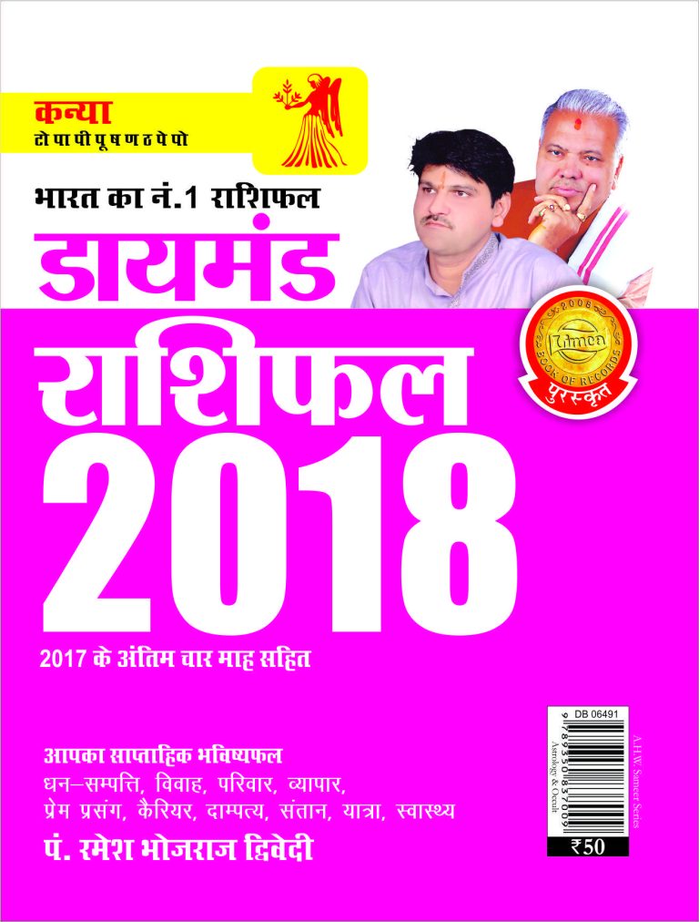 Diamond Rashifal 2018 Kanya PB Hindi-0