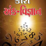 Cheiro Ank Vigyan In Gujarati-0