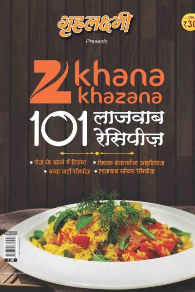 Khana Khazana 101 Lajawab Recipes Hindi-0