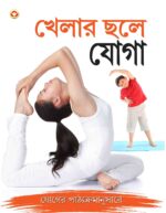 Khel Khel Mein Yog In Bangla-0