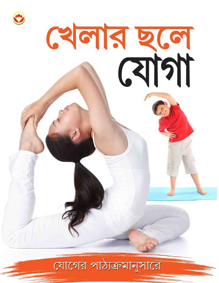 Khel Khel Mein Yog In Bangla-0