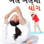 Khel Khel Mein Yog In Gujarati-0