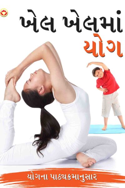 Khel Khel Mein Yog In Gujarati-0