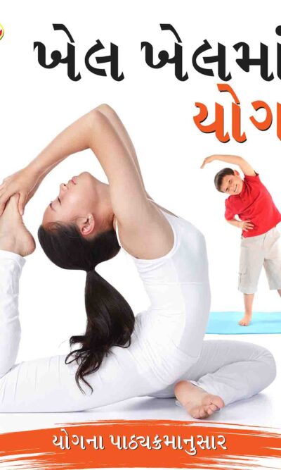 Khel Khel Mein Yog In Gujarati-0