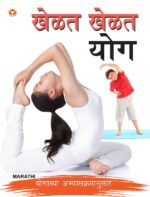 Khel Khel Mein Yog In Marathi-0