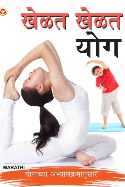 Khel Khel Mein Yog In Marathi-0