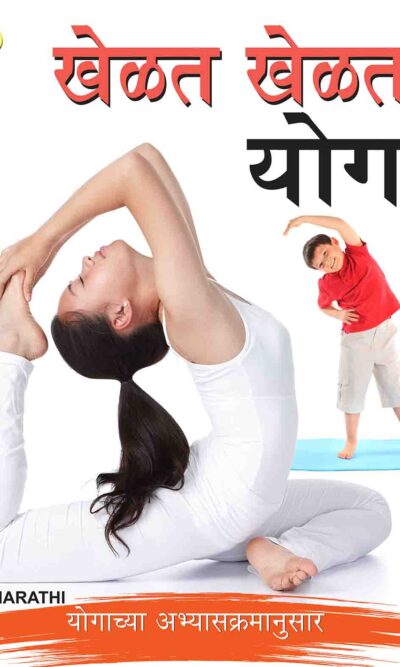 Khel Khel Mein Yog In Marathi-0