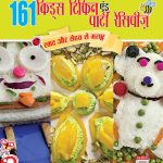 Grehlakshmi 161 Kids Tiffin And Party recepies Hindi-0