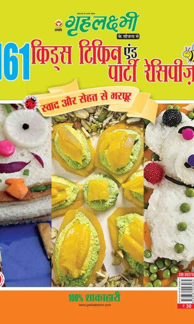 Grehlakshmi 161 Kids Tiffin And Party recepies Hindi-0