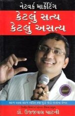 Network Marketing Kitna Sach Kitna Jhooth (Gujrati)-0