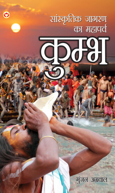 Sanskriti Jaagran Ka Mahaparv Kumbha PB Hindi-0